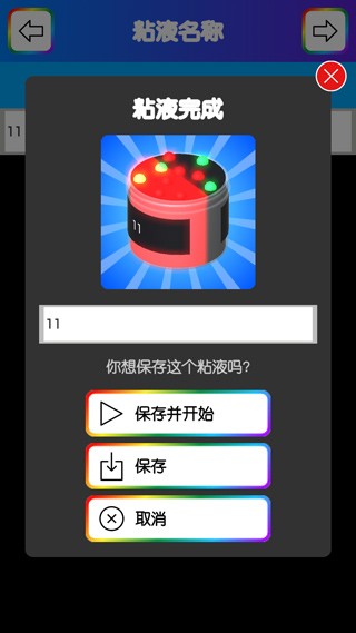 快清理粘液模擬器中文版