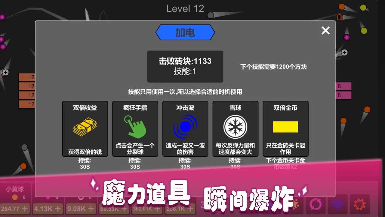 放置打磚塊無限重生