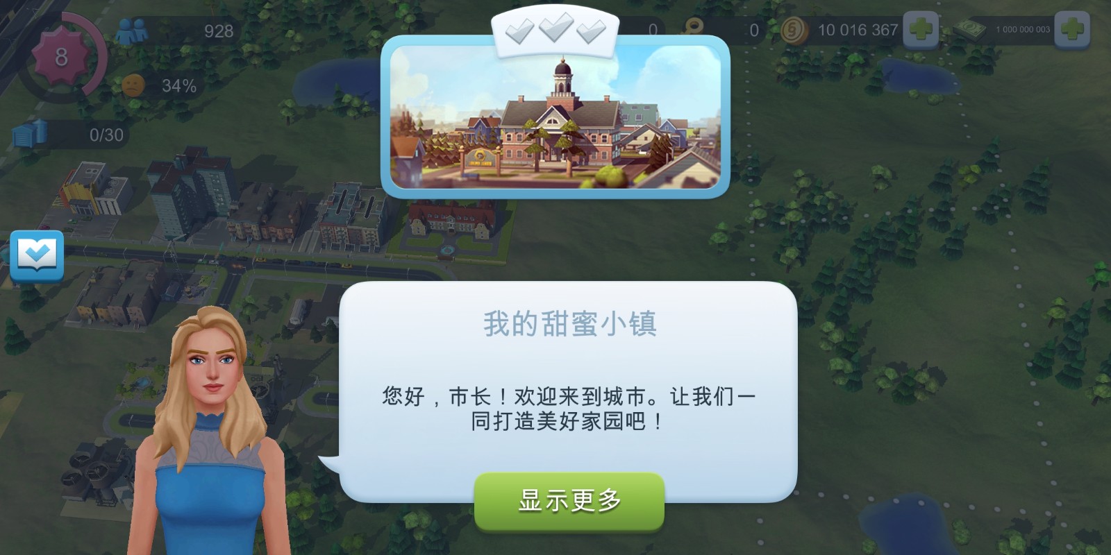 模擬城市建設無限金幣
