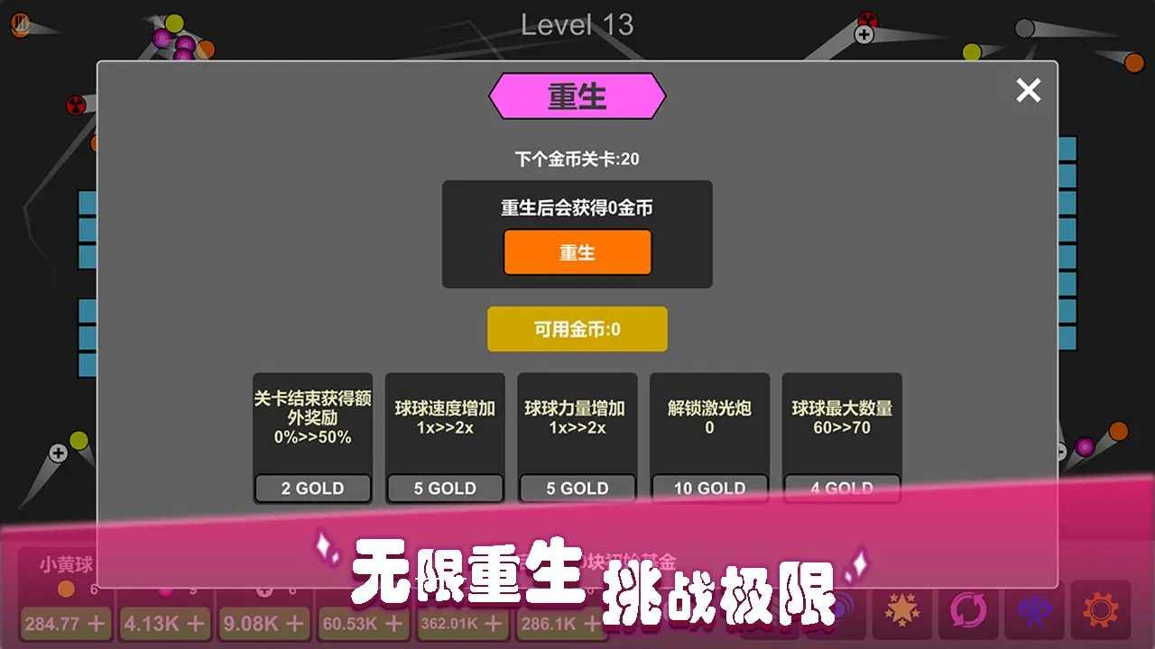 放置打磚塊無限重生