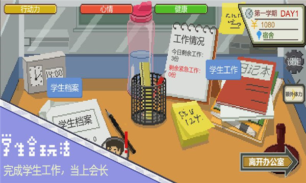 下一站我的大學內置MOD菜單