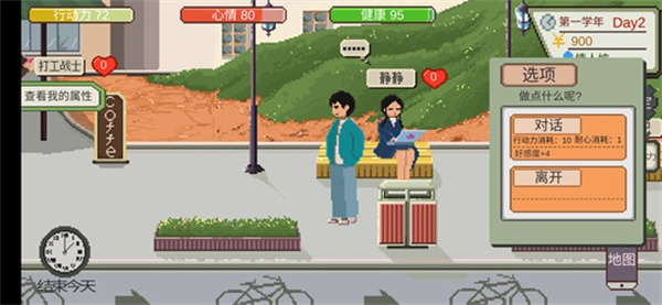 下一站我的大學內置MOD菜單