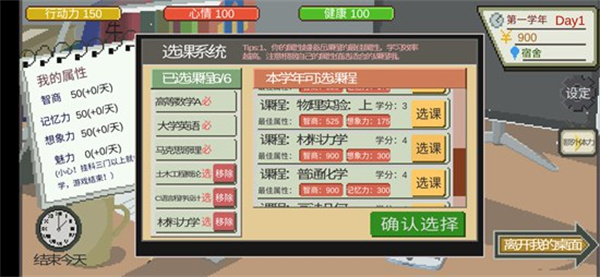 下一站我的大學內置MOD菜單