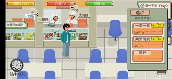 下一站我的大學內置MOD菜單