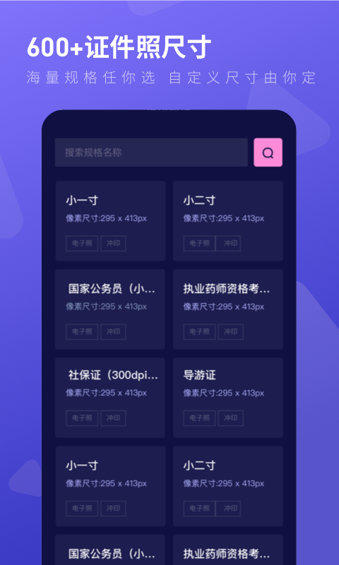 最美證件照制作