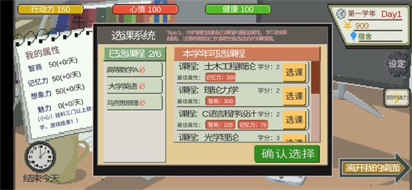 下一站我的大學內置MOD菜單