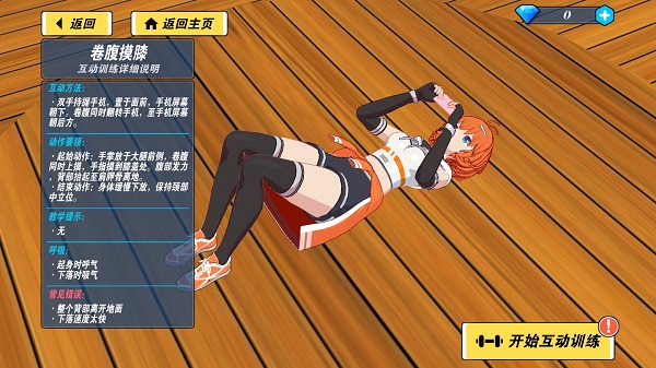 我的健身教練2無限鉆石版