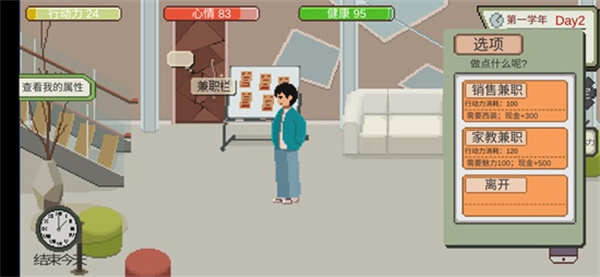 下一站我的大學內置MOD菜單