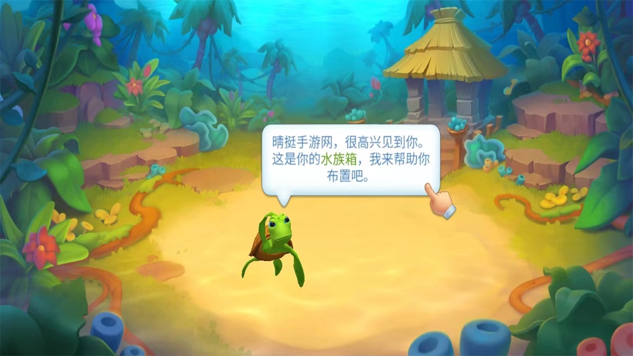 夢幻水族箱最新版
