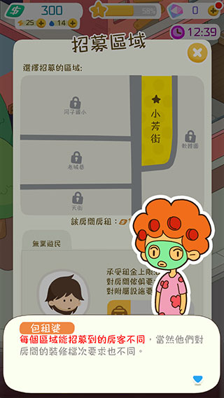 我要當房東紅包版