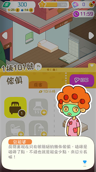 我要當房東紅包版