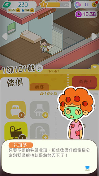 我要當房東紅包版