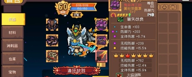 元氣騎士前傳火騎怎么玩-元氣騎士前傳火騎裝備加點詳細攻略 元氣騎士前傳火騎怎么玩-元氣騎士前傳火騎裝備加點詳細攻略