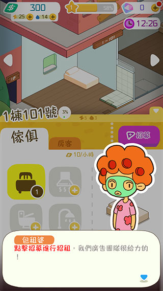 我要當房東紅包版