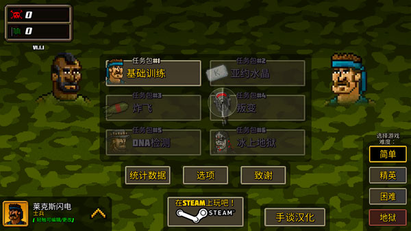 超強敢死隊內置作弊菜單
