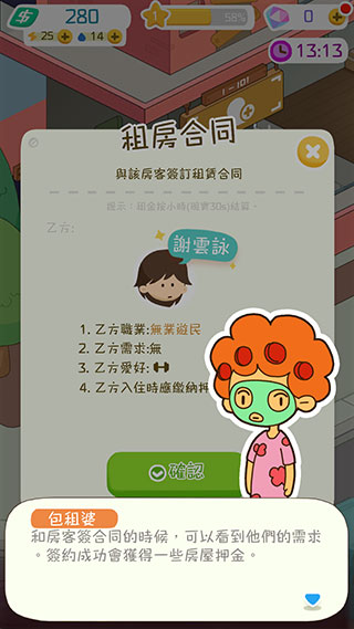 我要當房東紅包版