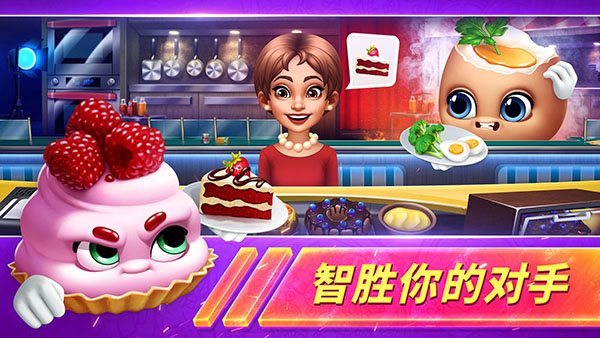 烹飪發燒友對決最新版