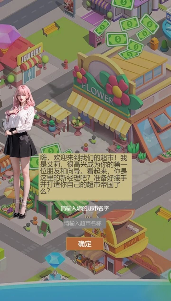 超市巨頭免廣告版