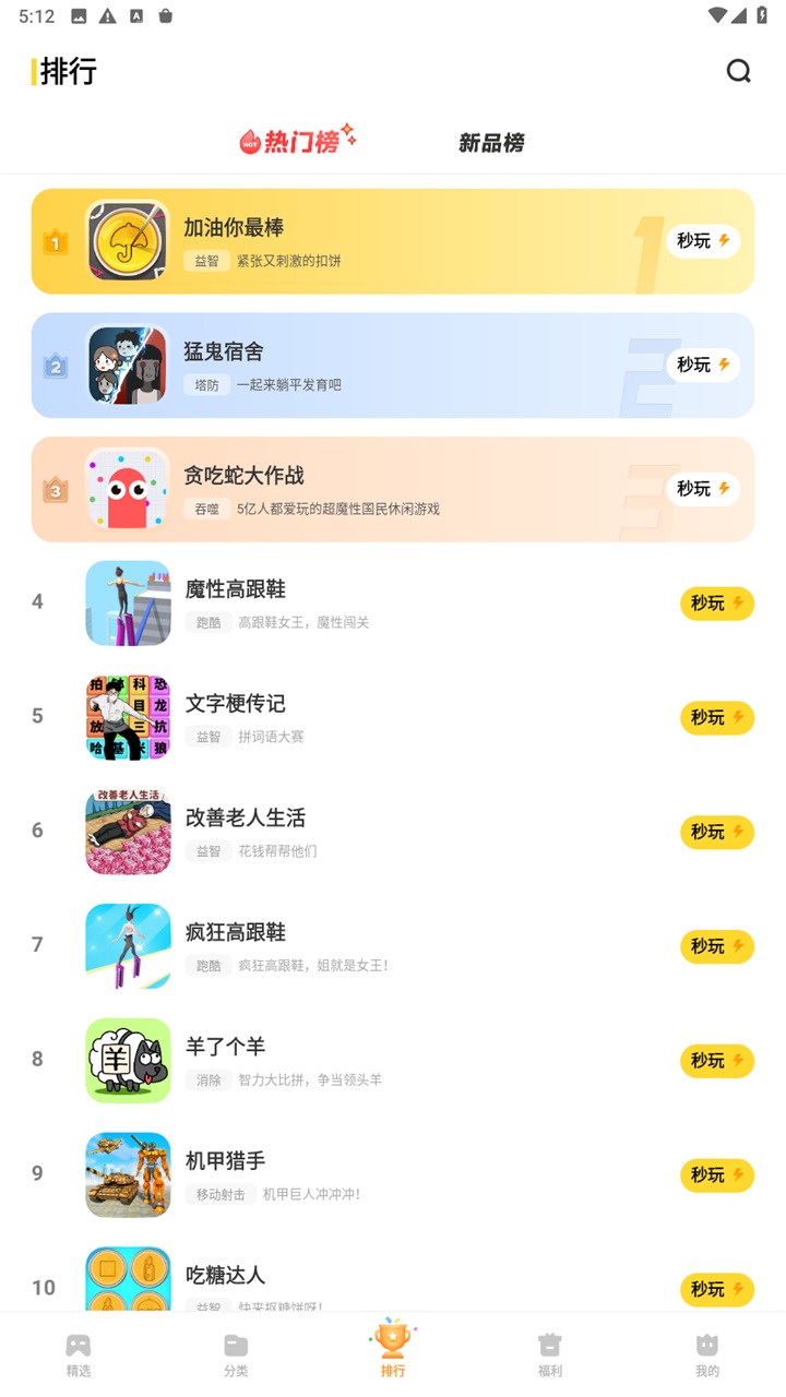 秒玩小游戲