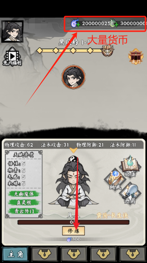 帶著開掛系統去修仙