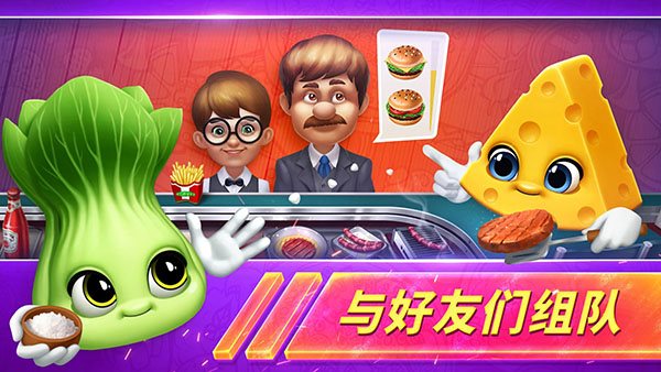 烹飪發燒友對決最新版