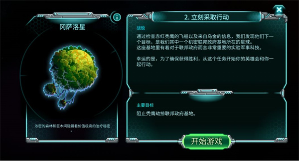 鋼鐵戰隊入侵全英雄版