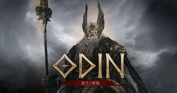 奧丁神叛