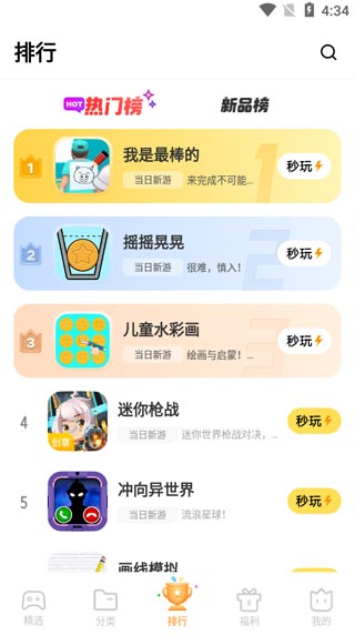 秒玩小游戲