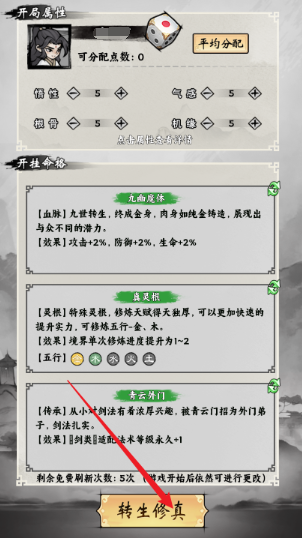 帶著開掛系統去修仙