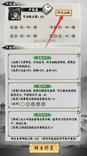 帶著開掛系統去修仙