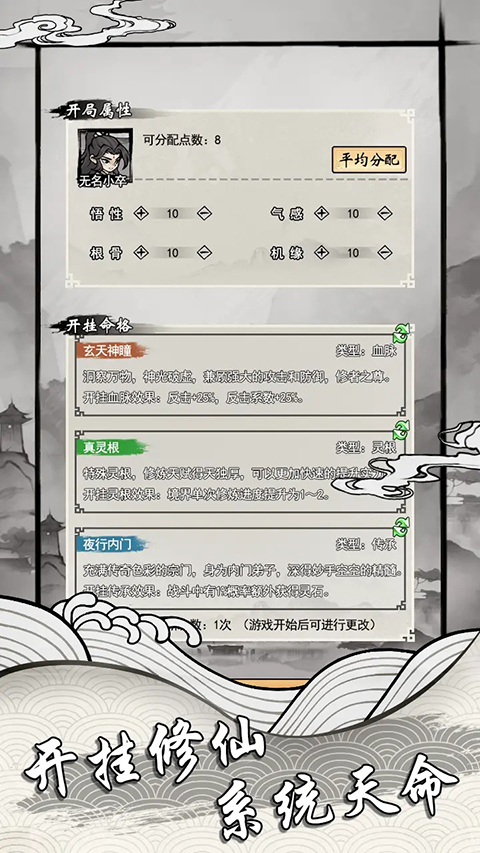 帶著開掛系統去修仙
