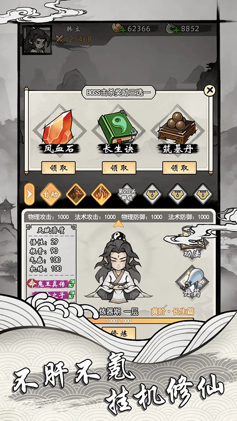 帶著開掛系統去修仙