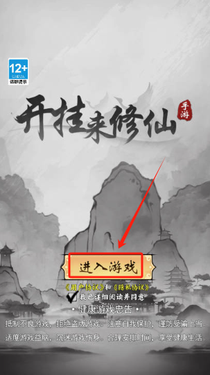帶著開掛系統去修仙