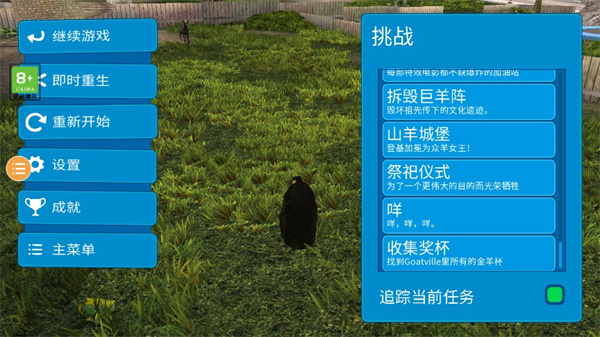 模擬山羊