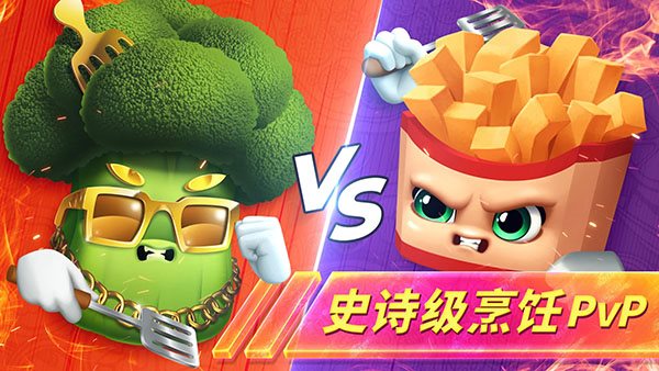 烹飪發燒友對決最新版