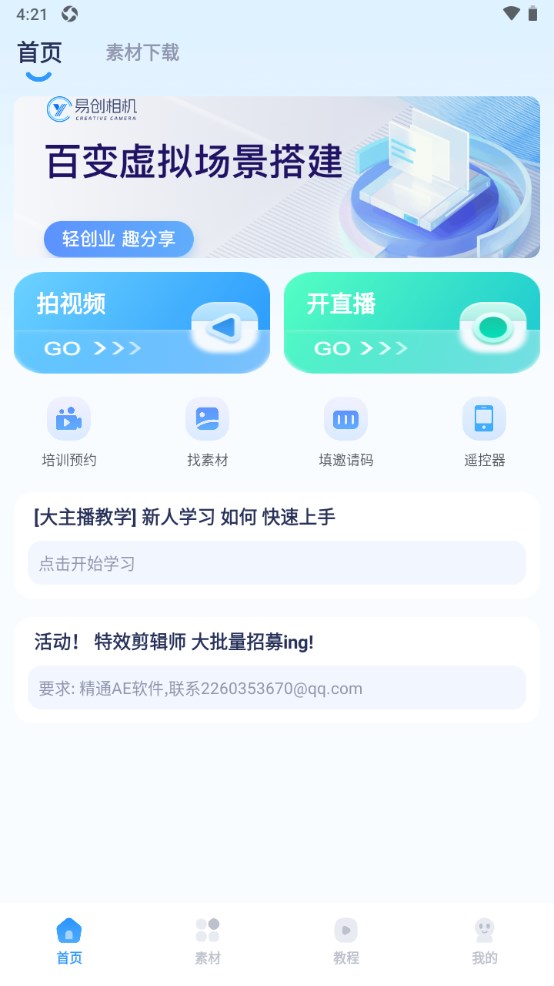 易創相機
