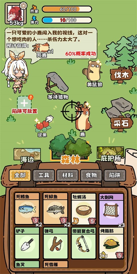 荒野求生模擬器