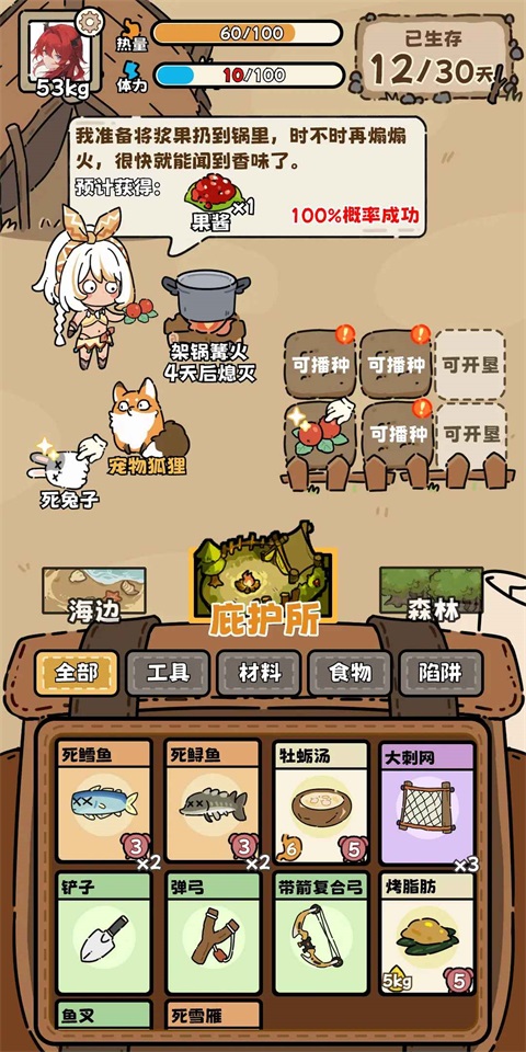 荒野求生模擬器