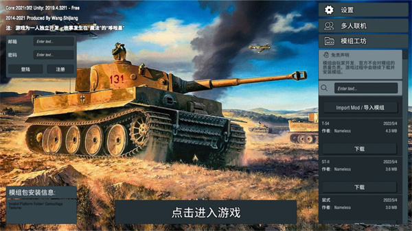 裝甲紛爭