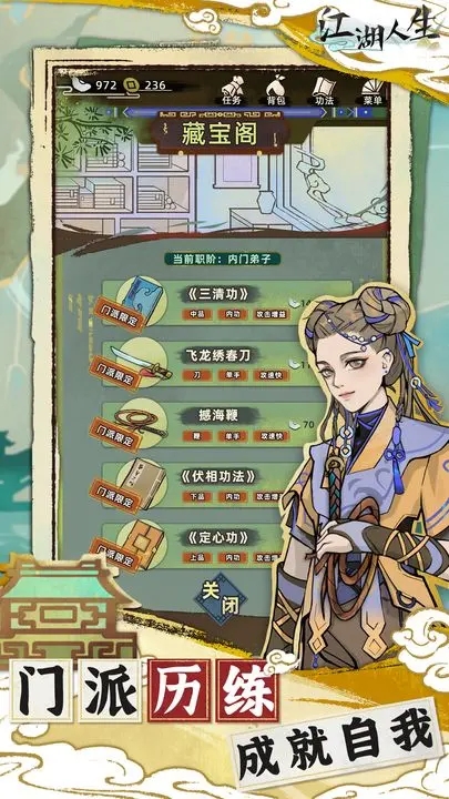 江湖人生內(nèi)置菜單最新版