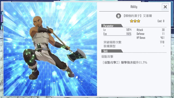 刀劍神域關鍵斗士