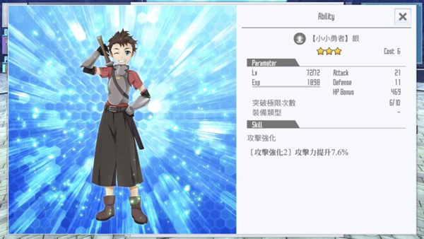 刀劍神域關鍵斗士
