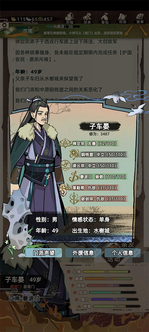 江湖人生內(nèi)置菜單最新版