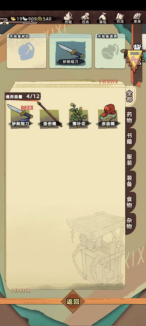 江湖人生內(nèi)置菜單最新版