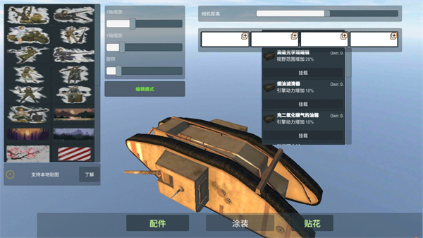 裝甲紛爭