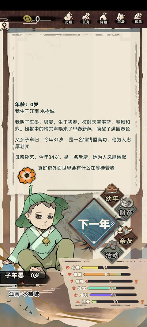 江湖人生內(nèi)置菜單最新版