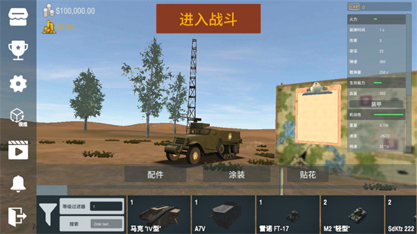 裝甲紛爭