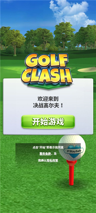 高爾夫之戰無限金幣鉆石版