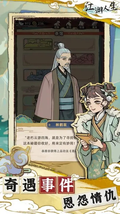 江湖人生內(nèi)置菜單最新版