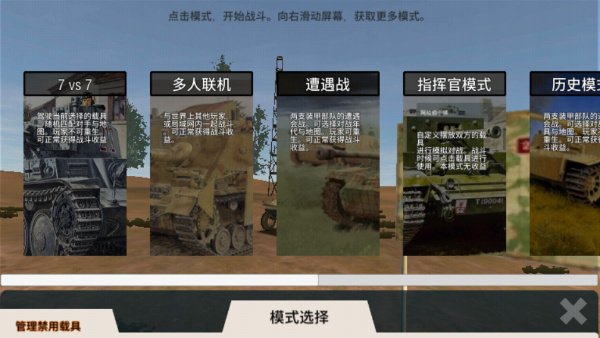 裝甲紛爭